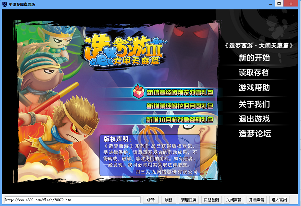 小望造梦西游3修改器六代