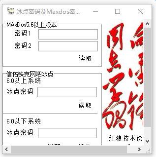 image.png 冰点还原精灵密码读取器