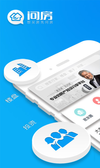 问房app