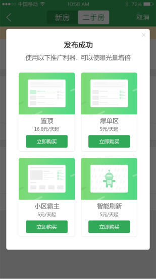 吉屋惠经纪人手机版 吉屋惠经纪人app