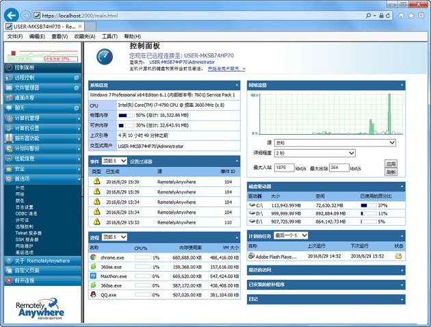 RemotelyAnywhere修改版
