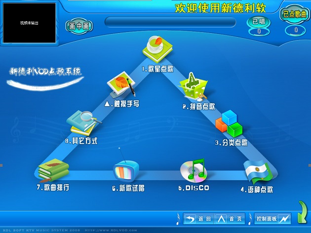 新德利KTV点歌系统 v12.6 正式版0