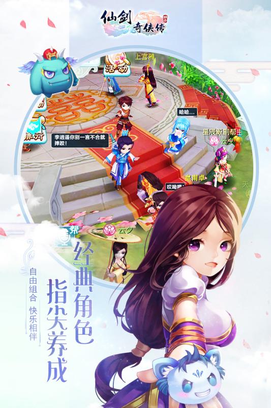 仙剑奇侠传3D回合手机版 v7.0.60 安卓版0