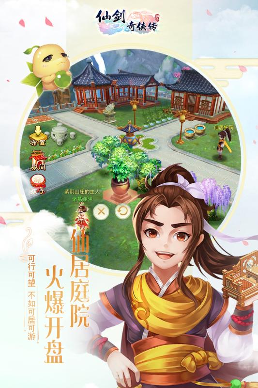 仙剑奇侠传3D回合手机版 v7.0.60 安卓版1