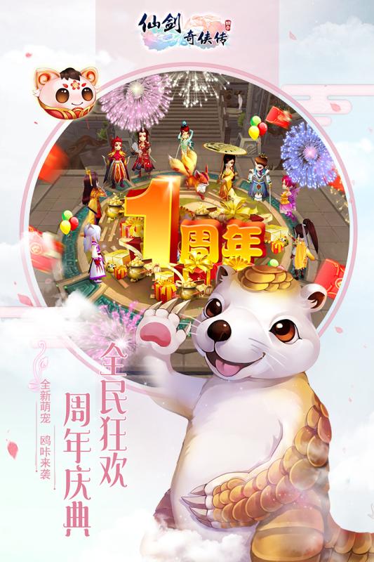 仙剑奇侠传3D回合手游