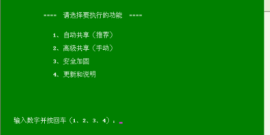 局域网一键共享工具