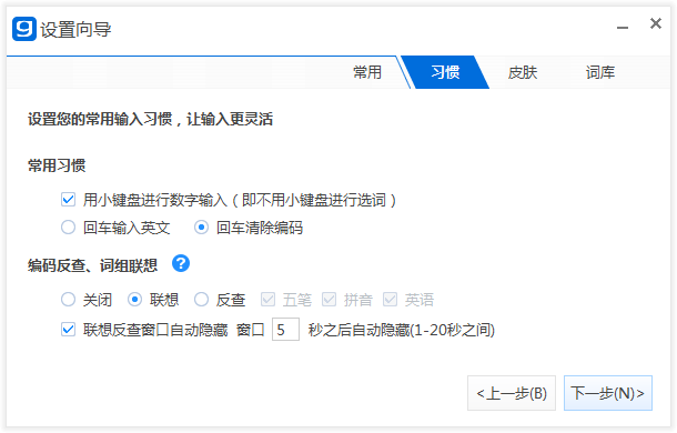 光速输入法电脑版下载 光速输入法