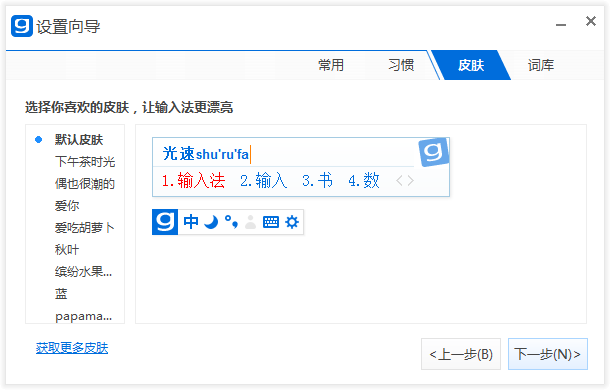 光速输入法 v3.0.1.512 最新版 0