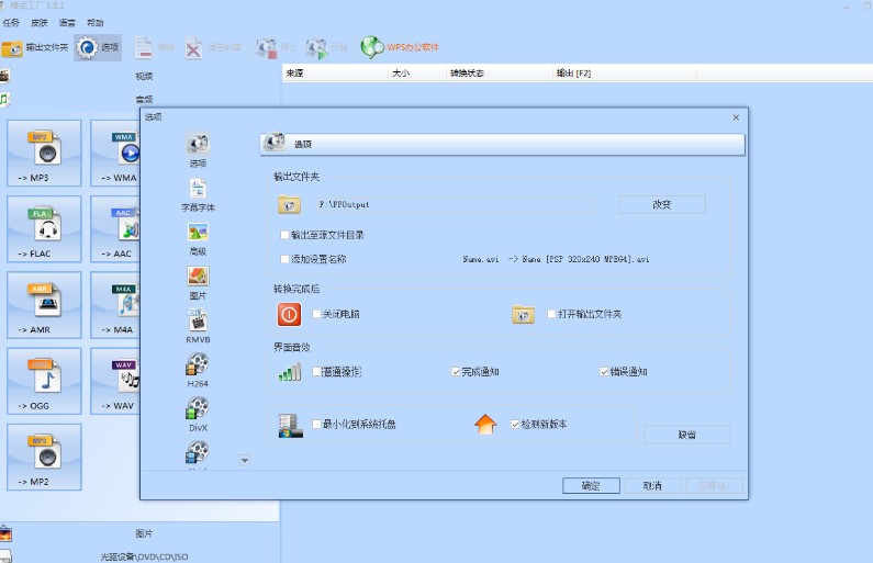 格式化工厂 v3.5.0 官方免费版1