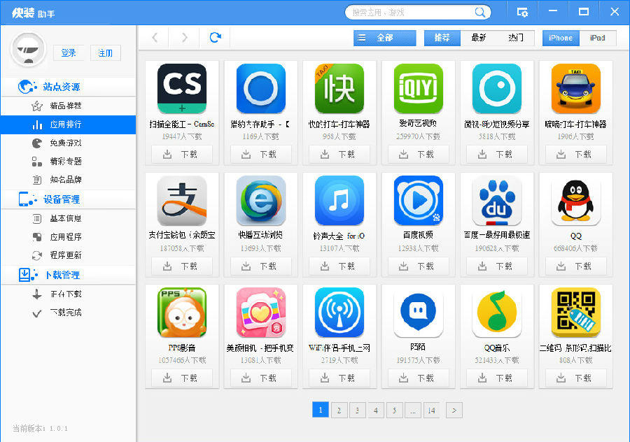 快装助手 V2.5.1 官方最新版1