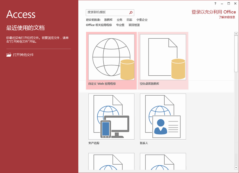 Microsoft office 2013中文修改版 32&64位完整版0