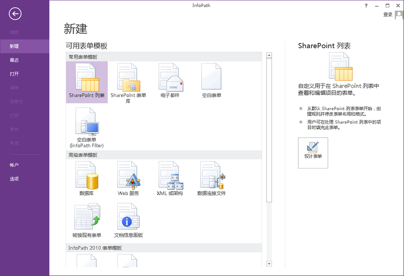 office2013中文版