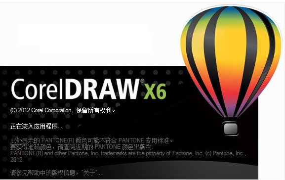 coreldraw x6官方版
