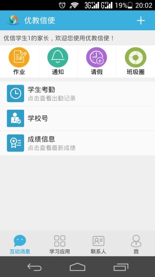 优教信使ios版 v4.2.8 iPhone版3