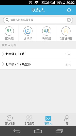 优教信使ios版 v4.2.8 iPhone版1