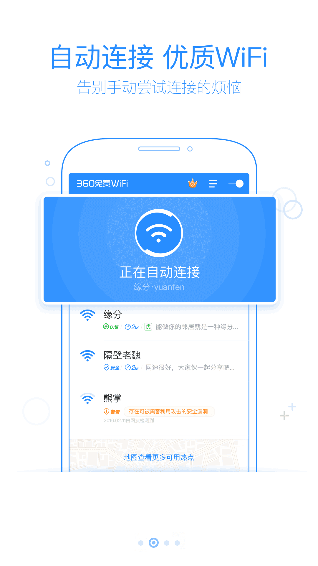 360免费wifi app