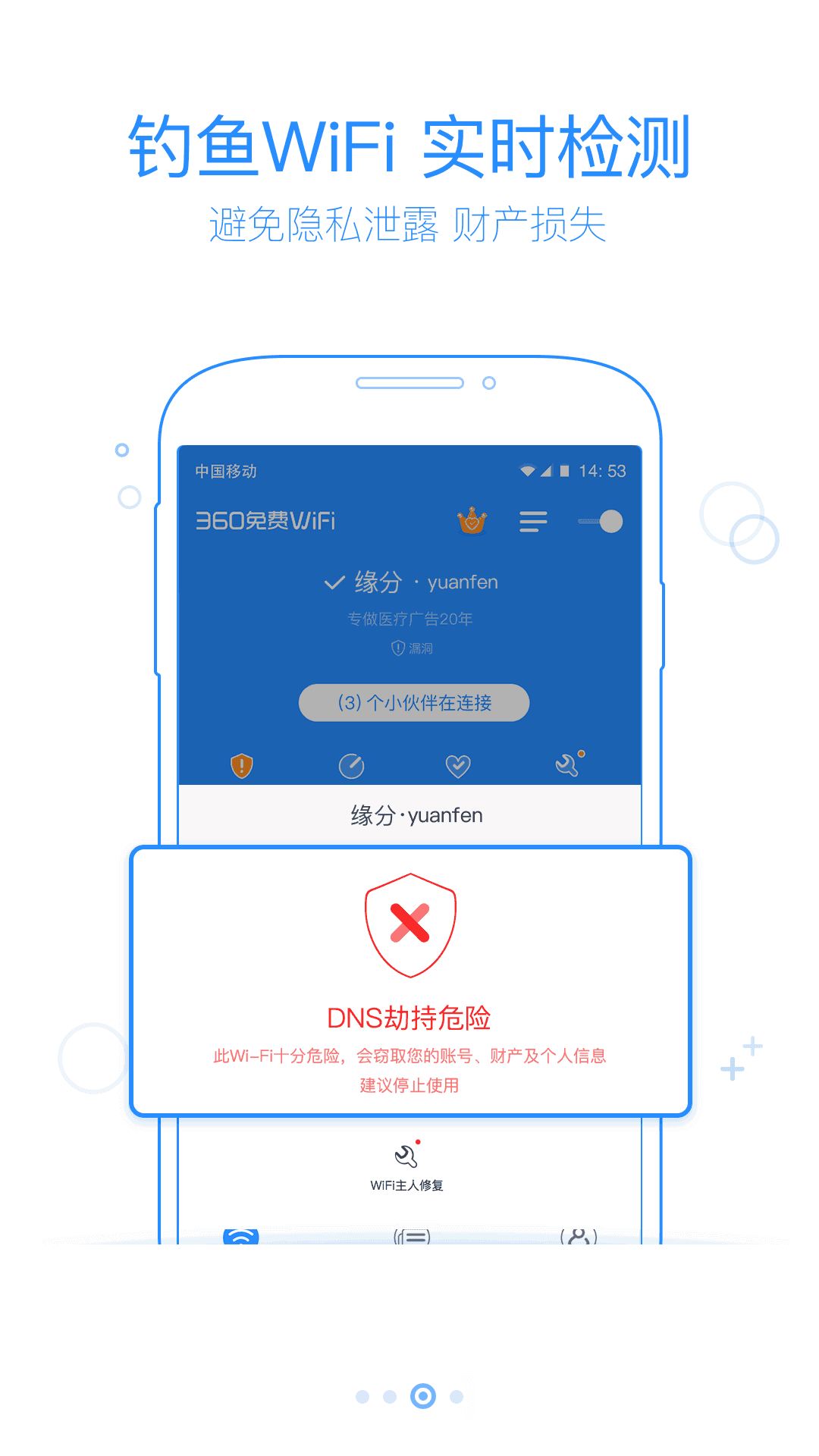 360免费wifi最新版 v8.1.1 安卓版1