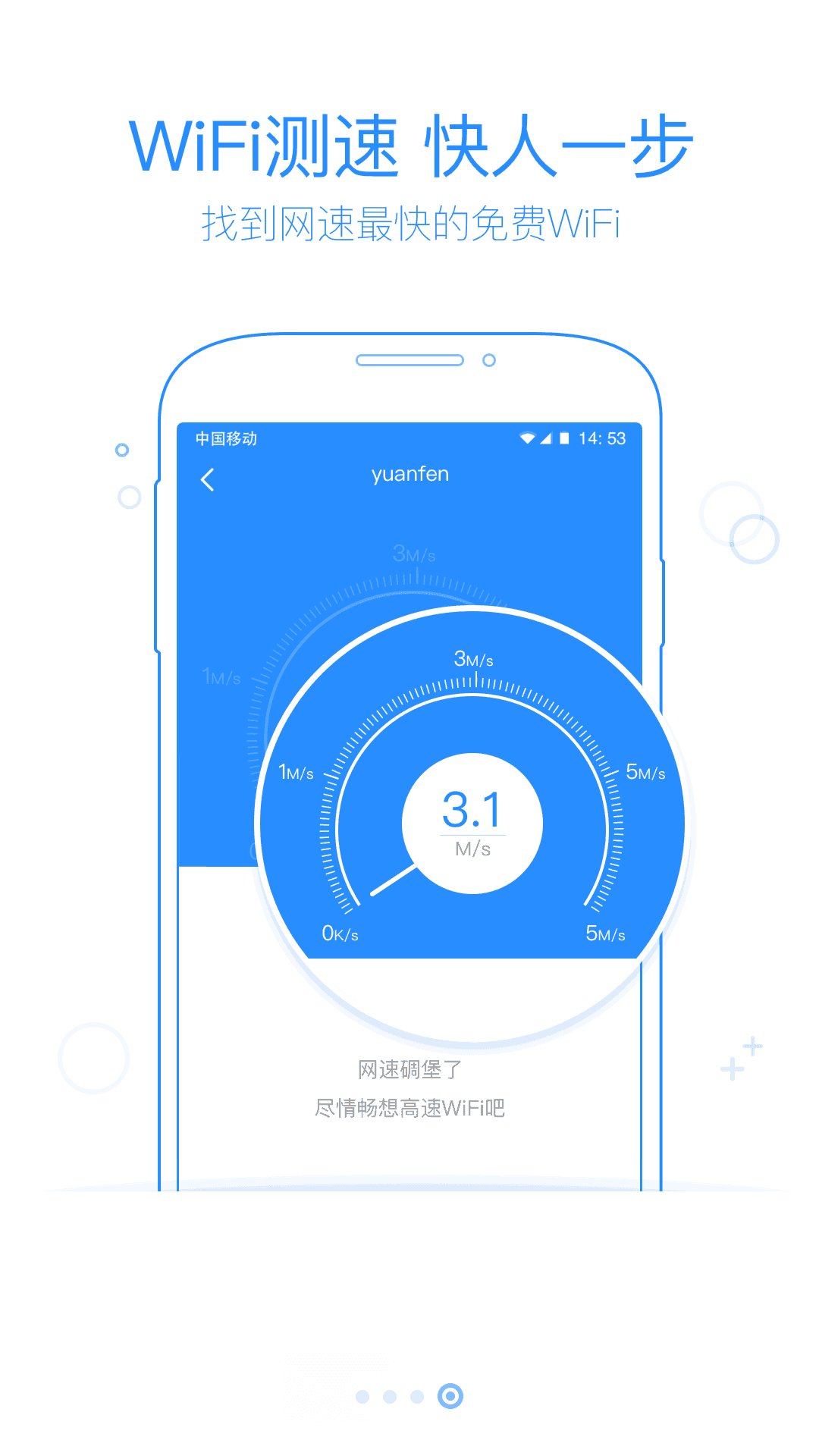 360免费wifi app