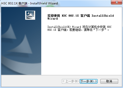 h3c 802.1x认证客户端 v9.0.0.333 官方版0