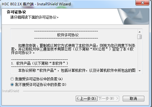 h3c 802.1x 客户端