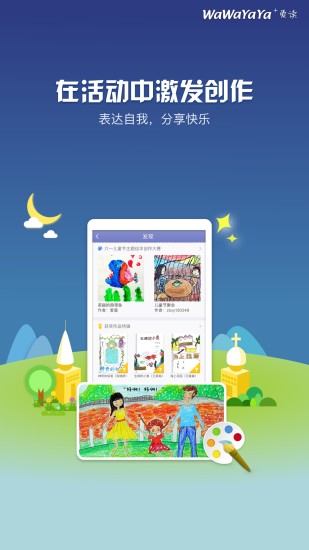 WaWaYaYa爱读家app v4.4.8.1322 安卓免费版1