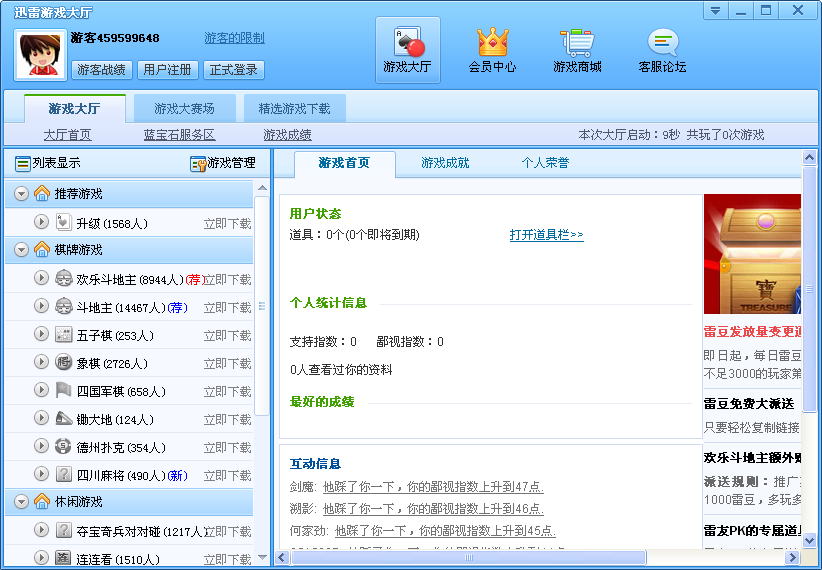 迅雷游戏大厅官方版