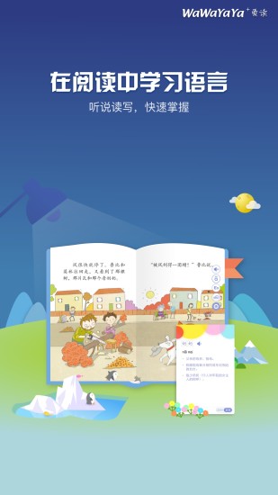 WaWaYaYa爱读家app v4.4.8.1322 安卓免费版0