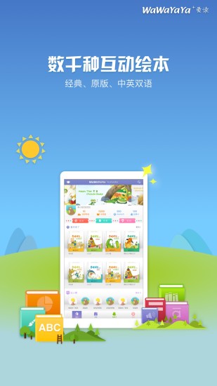 WaWaYaYa爱读家app v4.4.8.1322 安卓免费版2