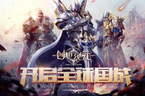 创世纪元游戏九游版 v1.5 安卓版4