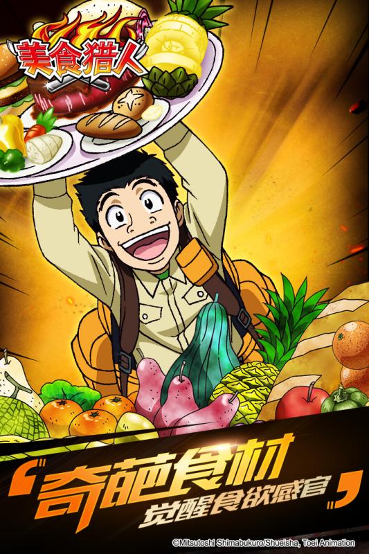 美食猎人游戏九游版 v2.0.0 安卓版1