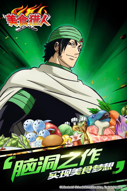 美食猎人游戏九游版 v2.0.0 安卓版2