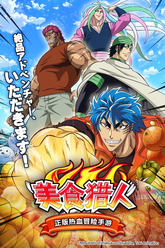 美食猎人游戏九游版 v2.0.0 安卓版4