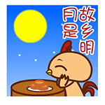 翔通中秋节QQ表情包