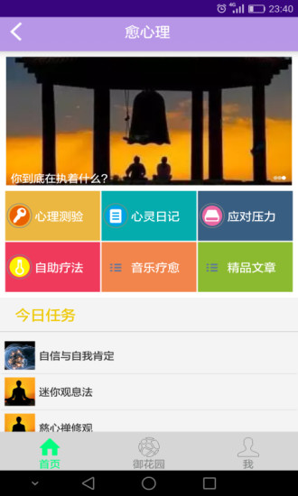 愈心理手机版(心理治疗) v1.1.1 安卓版0