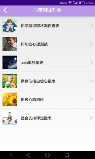 愈心理手机版(心理治疗) v1.1.1 安卓版1