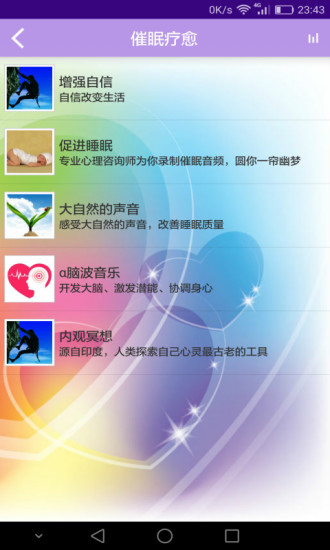 愈心理手机版(心理治疗) v1.1.1 安卓版3