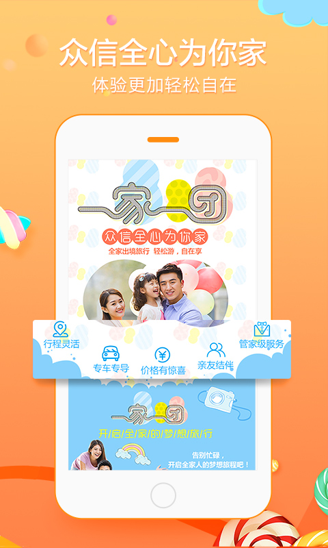 众信悠哉旅游手机版 v6.0.4 安卓版0