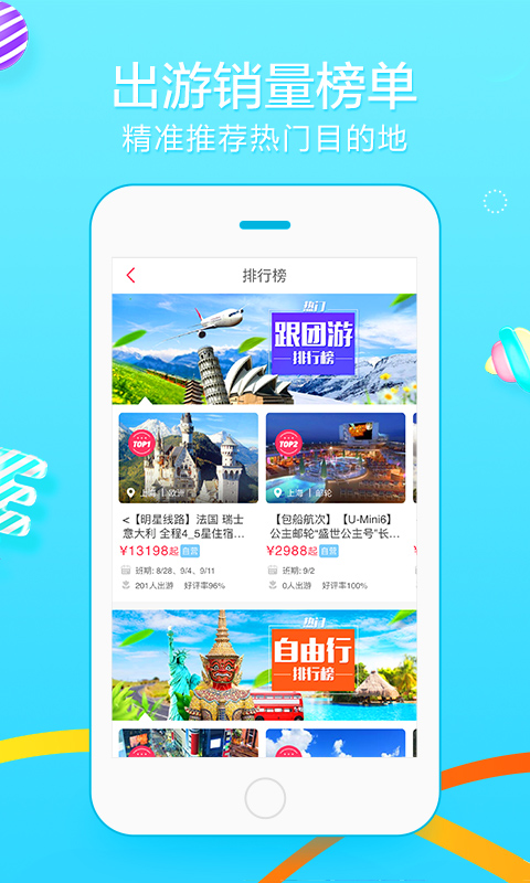 众信悠哉旅游手机版 v6.0.4 安卓版1