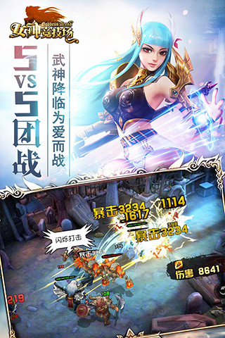 女神竞技场游戏百度版本 v1.7.2.4 安卓版1