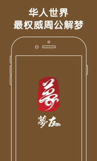 2022周公解梦大全下载