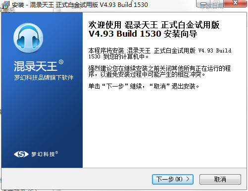 音乐混音合成软件 v4.93 最新版0
