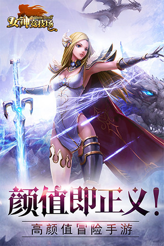 女神竞技场游戏百度版本 v1.7.2.4 安卓版4