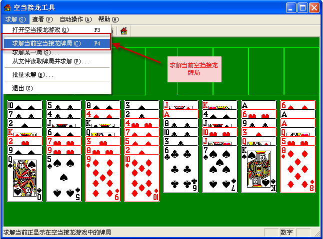 空当接龙工具(空当接龙解法) v2.1 绿色版0