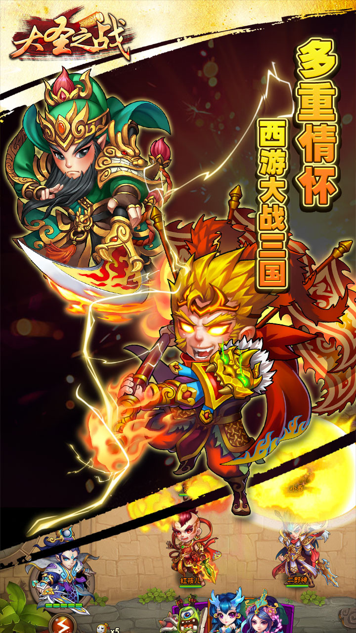 大圣之战果盘版 v1.0.1 安卓版3