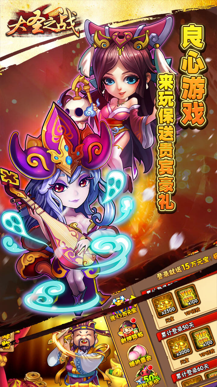 大圣之战果盘版 v1.0.1 安卓版1