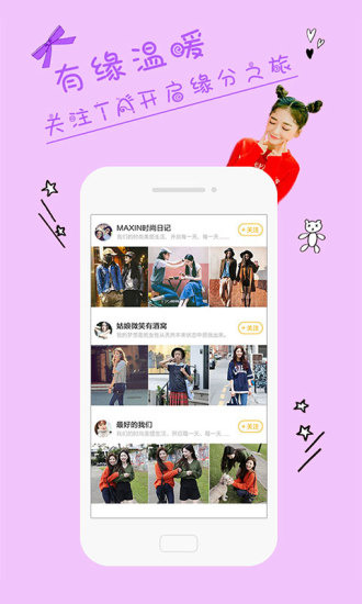 时尚志软件 v3.9.56 安卓版2