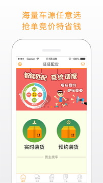 嗒嗒配货司机版 v01.01.0013 安卓版3