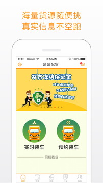 嗒嗒配货司机版 v01.01.0013 安卓版1