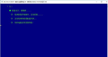 OKHY一键优化清理 v1.0 免费版0