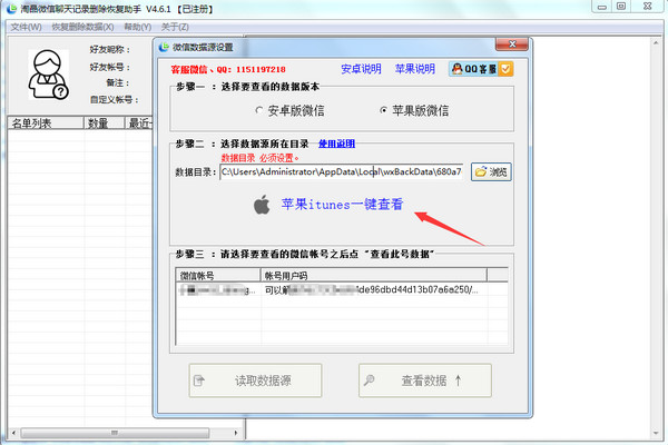 淘晶微信聊天删除恢复助手 v5.0.2 免费版0